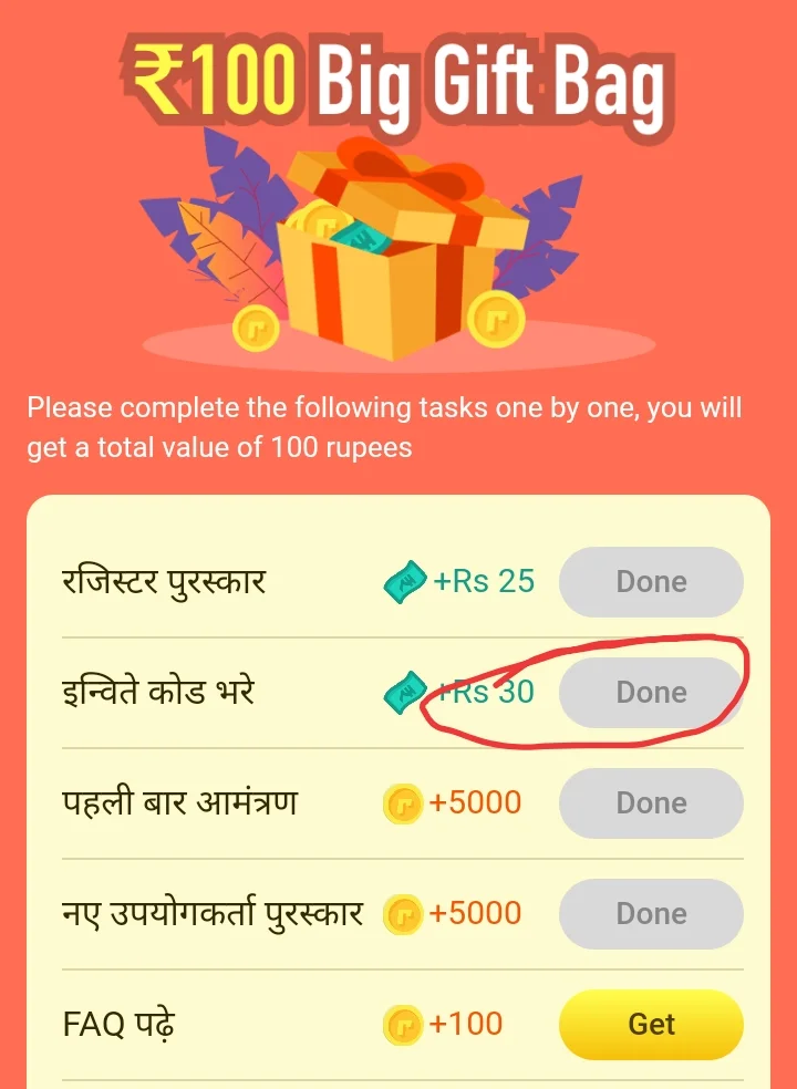 Rozdhan App Invite Code Ka use kaise karte hai