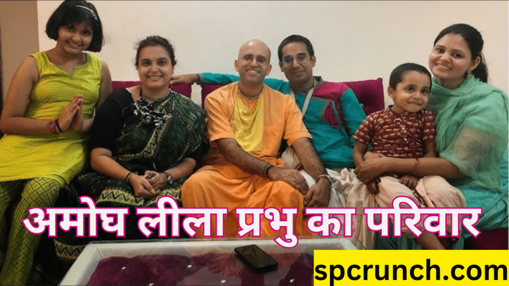 Amogh Lila Prabhu family