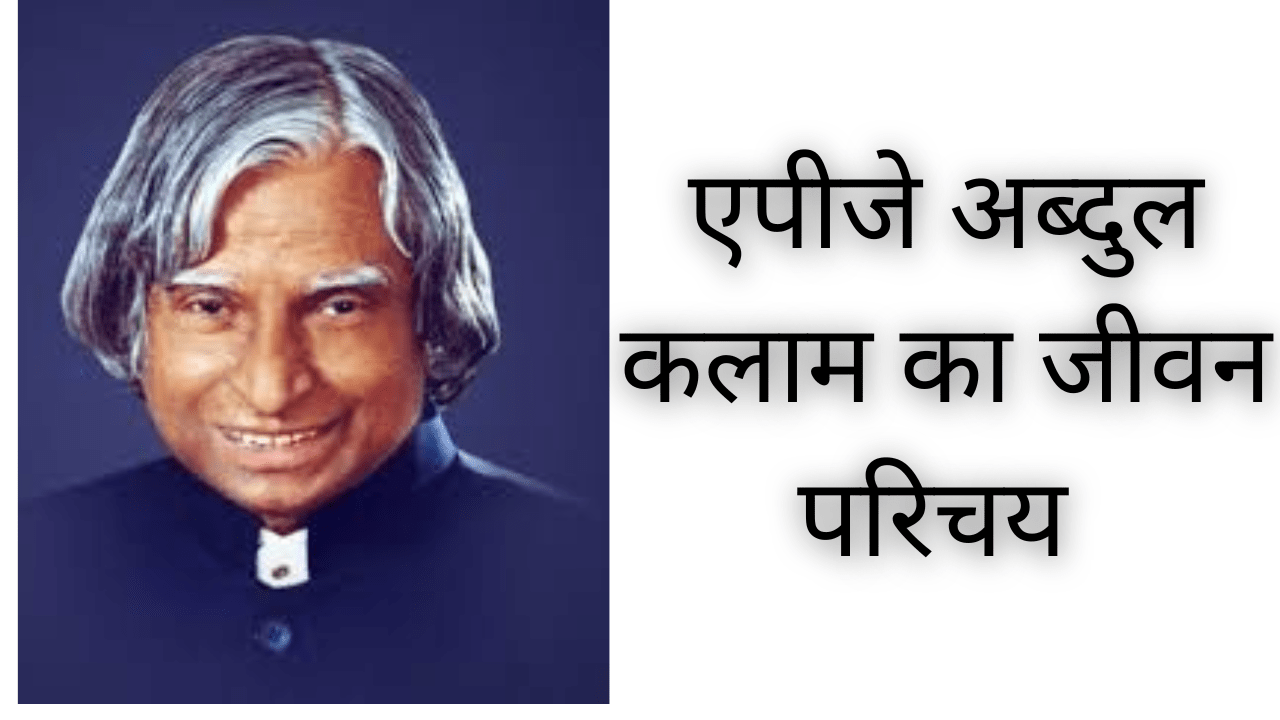 Apj Abdul Kalam biography in hindi