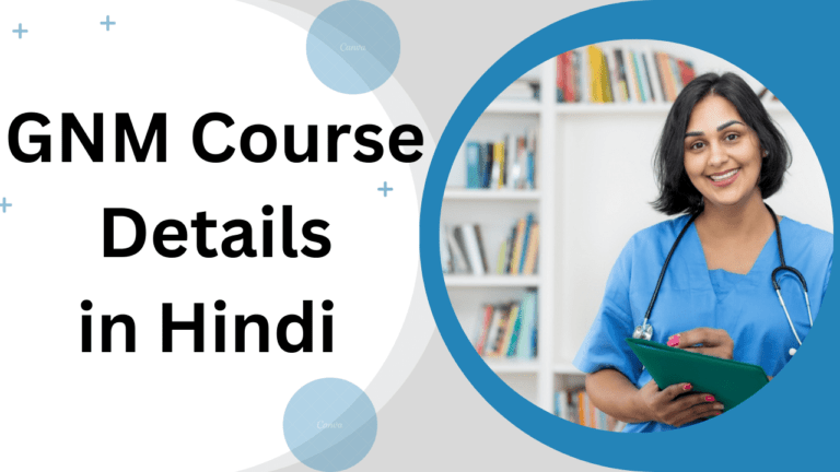जीएनएम नर्सिंग कोर्स क्या है,कैसे करें | GNM Course Details in Hindi 