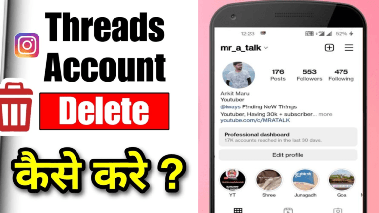 थ्रेड्स ऐप को डिलीट कैसे करें | How to Delete Threads app Account Permanently