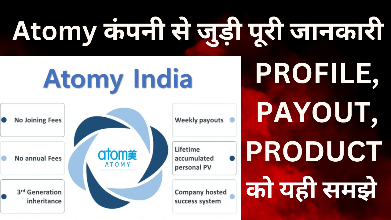 Atomy Company Details in Hindi