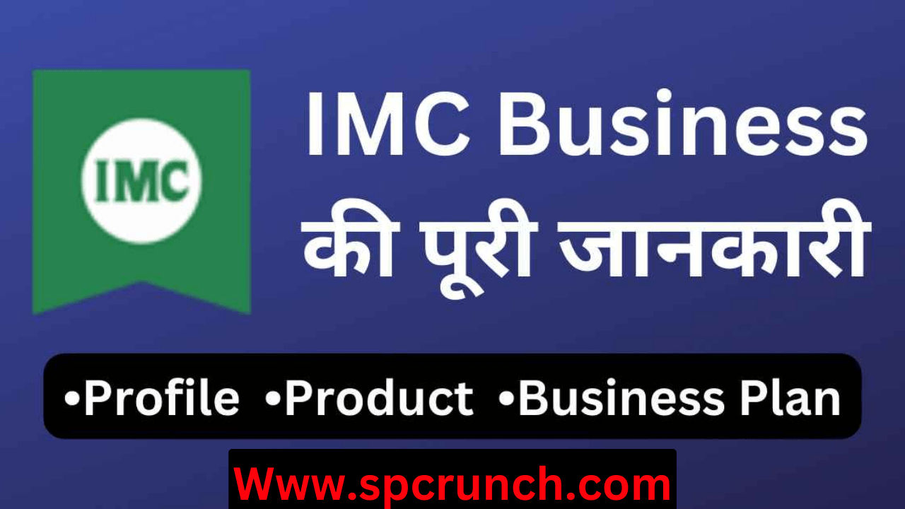 IMC Company kya hai in Hindi