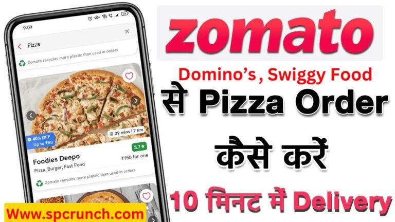 Pizza Order Karne Wala App -TOP 6 Pizza Order करने वाले Apps Download करें