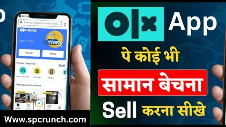Purana Saman Bechne Wala Apps – पुराना सामान बेचने वाला App कौन सा है