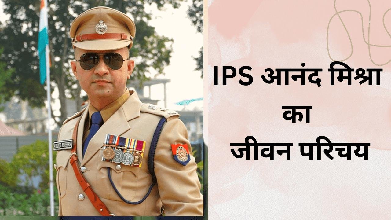 IPS Anand Mishra Biography in hindi
