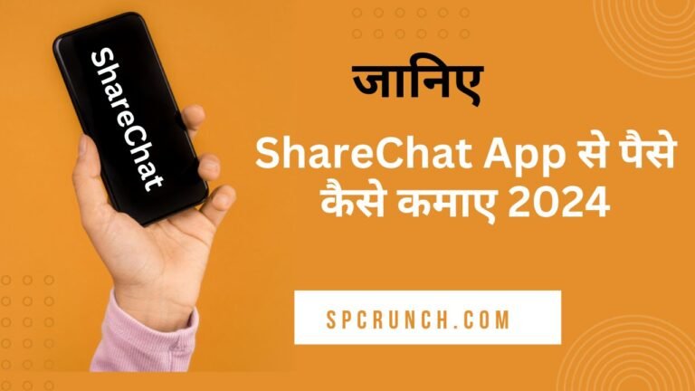 ShareChat App से पैसे कैसे कमाए 2024 | ShareChat Se Paise Kaise Kamaye 